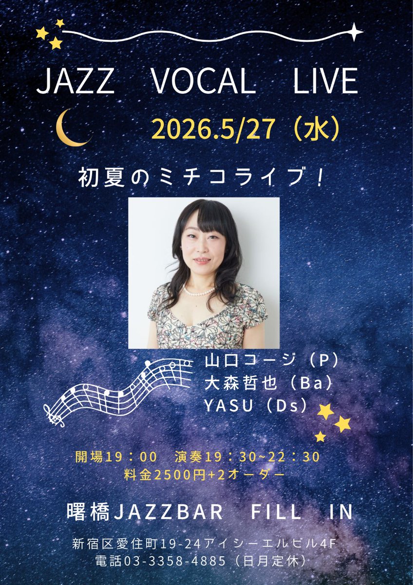 dsyasu's tweet photo. 5/27（水）ミチコ（Vo）山口コージ（P）大森哲也（Ba）YASU（Ds）演奏19：30～22：30 料金2500円＋２オーダー 曙橋JAZZBAR FILL IN https://t.co/avOrEaJ3GE https://t.co/eCud6dJveN