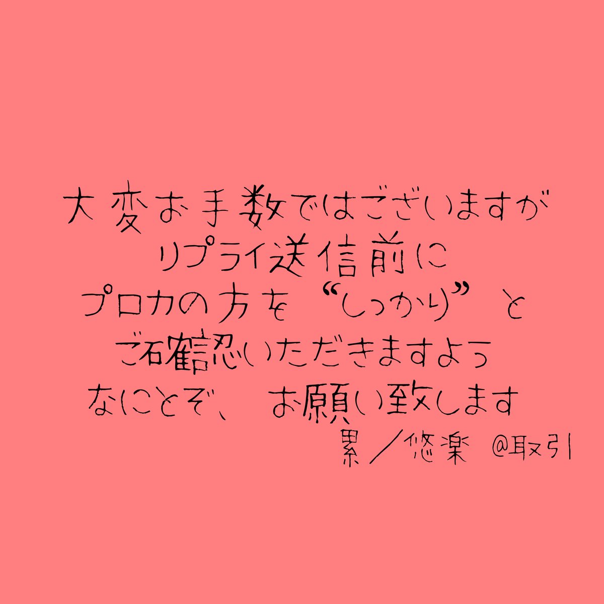 累/悠楽 @取引 tweet media