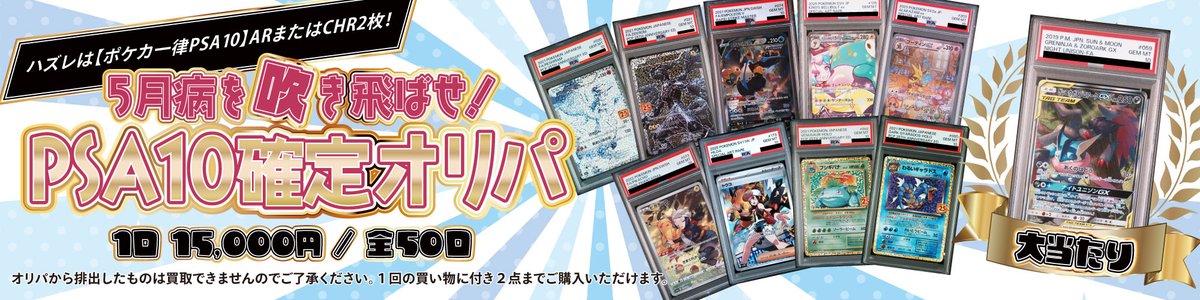 【全PSA10!!】三連休限定出品！カードまとめ売り！アド確定！？ 🔥オリパ情報🔥 ✨5月病を吹き飛ばせ！ポケカPSA10確定オリパ✨ 全50