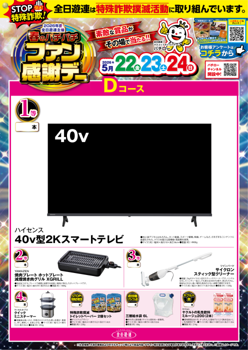 ダイナム福岡嘉麻店 tweet media
