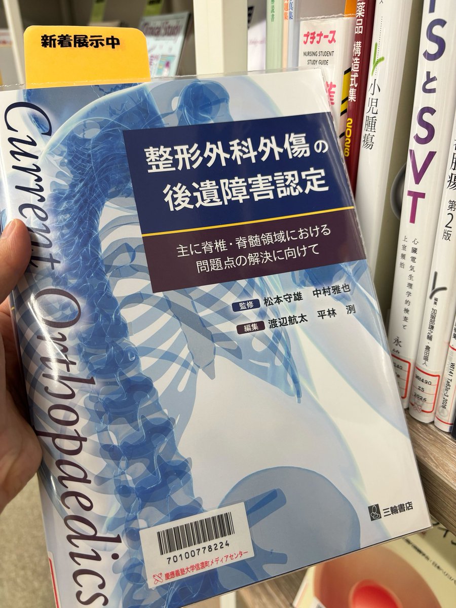 @裁断済 整形外科の外傷処置 整形外科の外傷処置 捻挫・打撲・脱臼・骨折 / 井尻慎一郎 : 京都 大垣