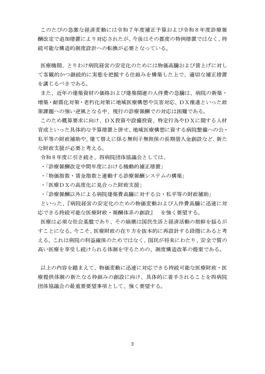 【公式】一般社団法人 日本医療法人協会 tweet media