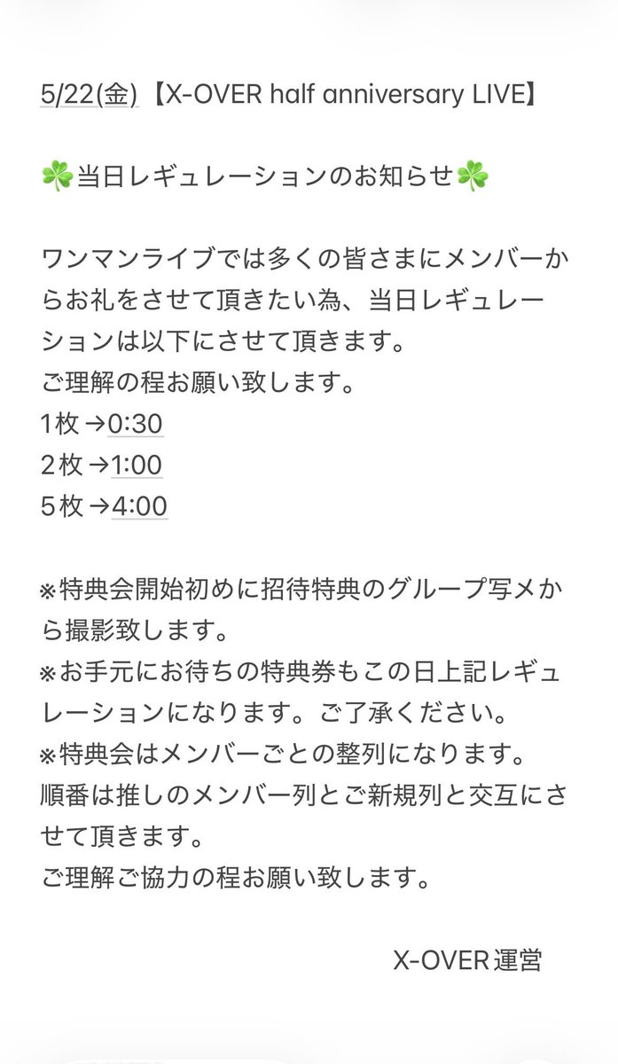 5/22(金) X-OVER half anniversary LIVE…当日🔥 開場 18:30 / 開演19 5/22(金) X-OVER half anniversary LIVE…当日🔥 開場 18:30 / 開演19