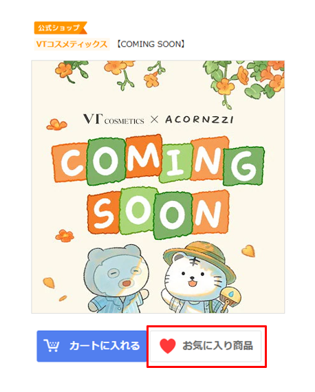 VT (ブイティー) | JAPAN OFFICIAL【日本公式】 tweet media