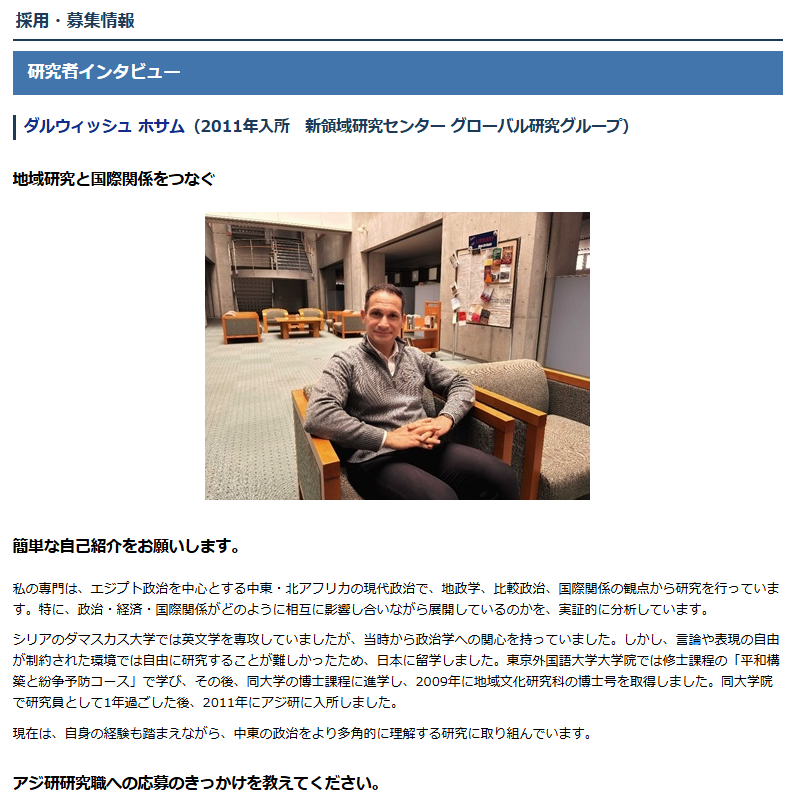 ide_jetro's tweet photo. 「地域研究と国際関係をつなぐ」
中東政治・国際関係を研究するダルウィッシュ研究員のインタビュー公開中。現地調査を基に、政治・経済・国際関係を横断的に分析。分野・地域を越えた共同研究から新たな視点が生まれています。
👇研究職【グローバル開発課題研究】募集中！
https://t.co/D1QUeCQzUw https://t.co/OiaLW3Elrd