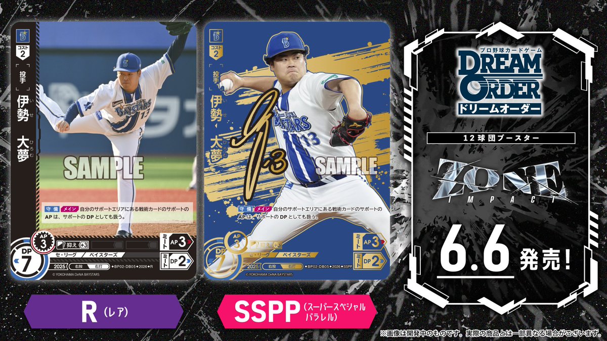 ドリオ カード紹介】 横浜DeNAベイスターズ 伊勢 大夢(R/SSPP) 6/6(土