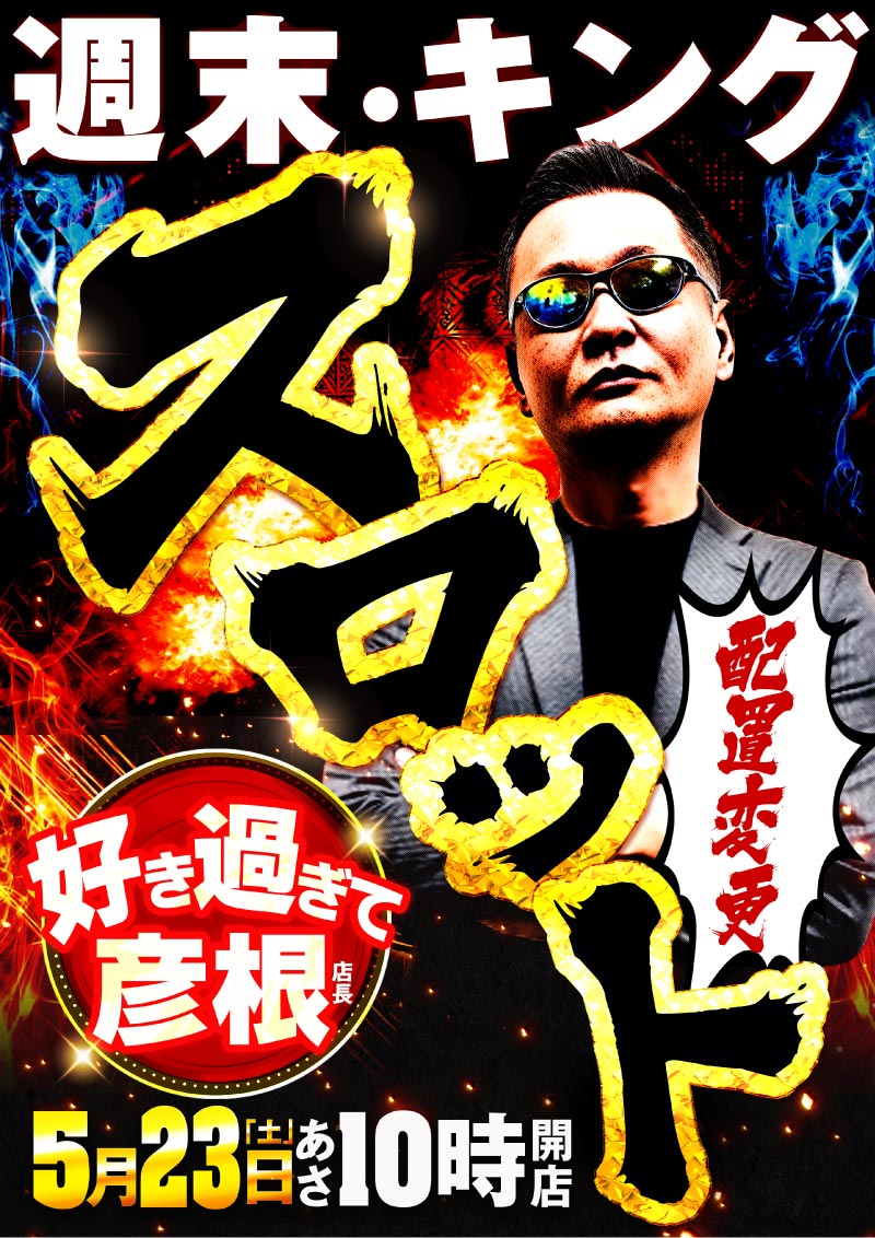 皆様おはようございます😊 本日5⃣月2⃣3⃣日 土曜日 朝10時オープン