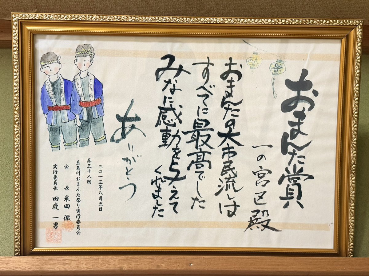 omanta_fes's tweet photo. #おまんた祭り50周年プロジェクト

#大市民流し は
「みんなに感動を与える」ことができる
#糸魚川の最強コンテンツ ✨

参加しないと味わえない感動があります❤️‍🔥

今年は表彰が復活💪 https://t.co/GJAggyKtby