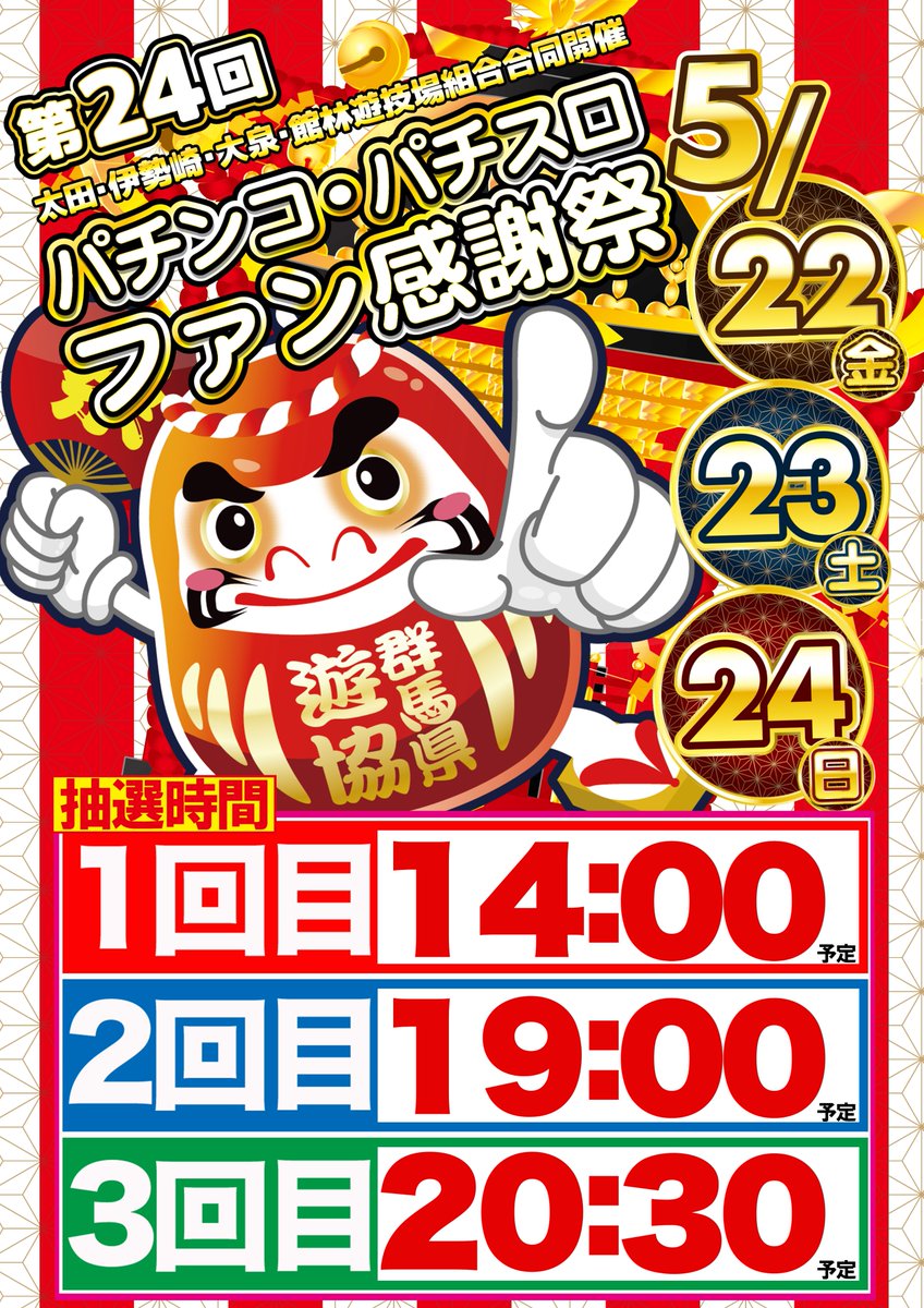 おはようございます！こんみなです🦊 本日はマルハン創業の日