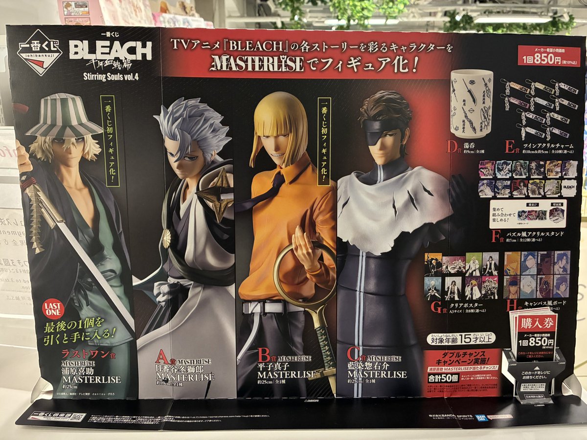 📢入荷のお知らせ📢 📍 一番くじ BLEACH Stirring Souls vol.4 お