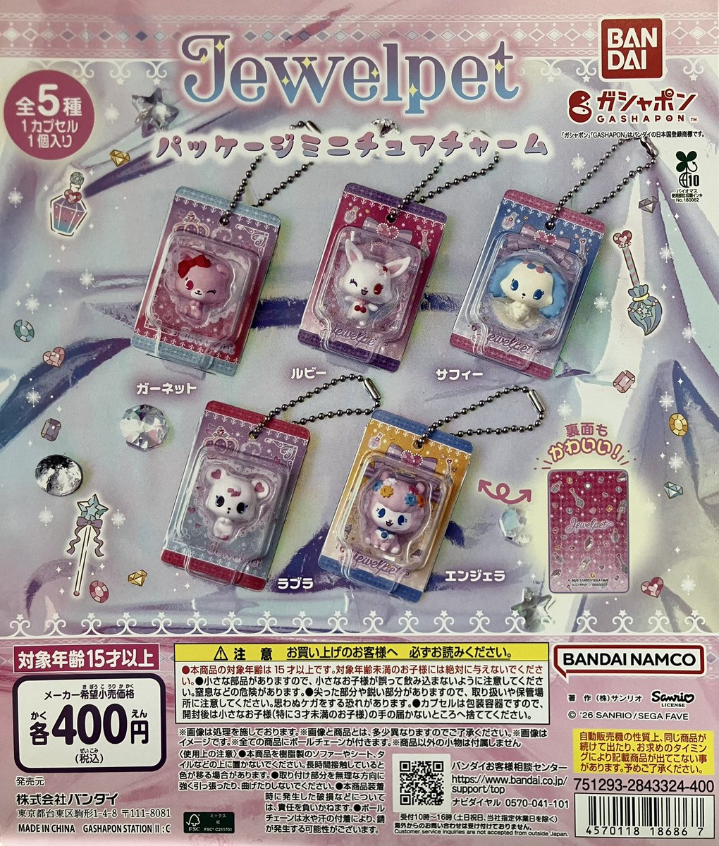 ✨新商品入荷情報✨ ・ジュエルペット パッケージミニチュアチャーム