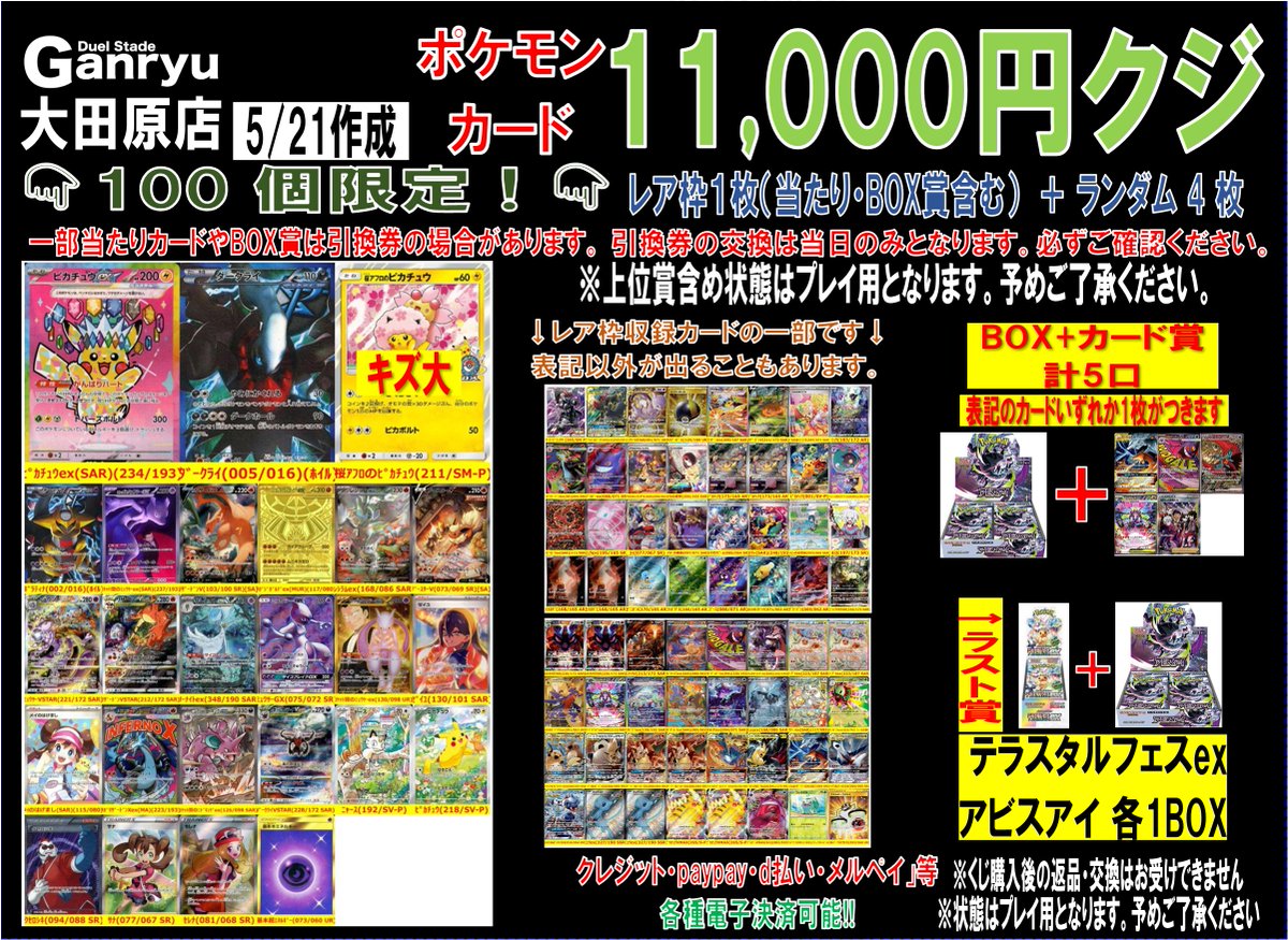 中古ポケカ11000円くじ 全 100 口で販売開始‼️ 上位賞 「ピカチュウex