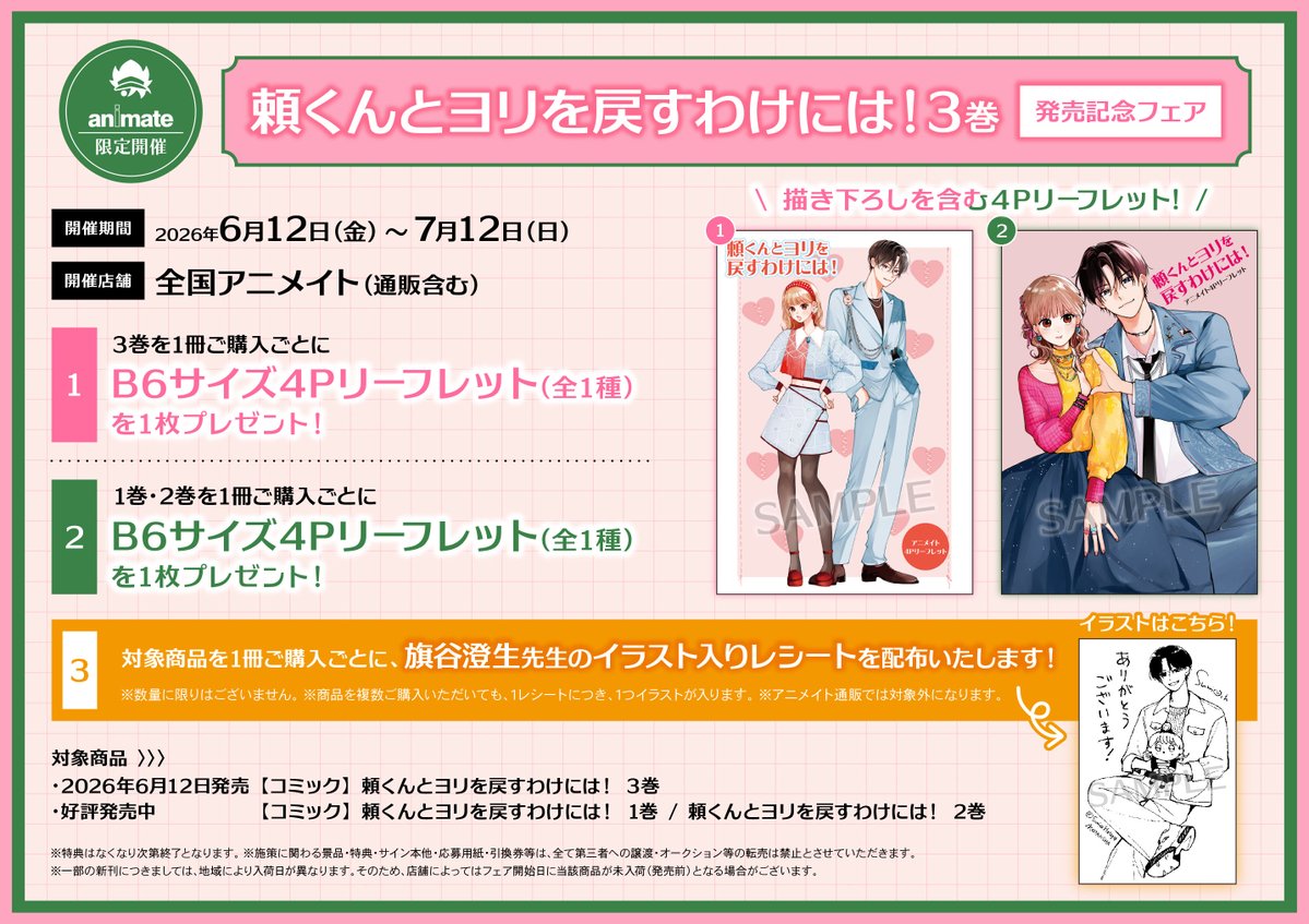 アニメイト特典情報です！🥹✨