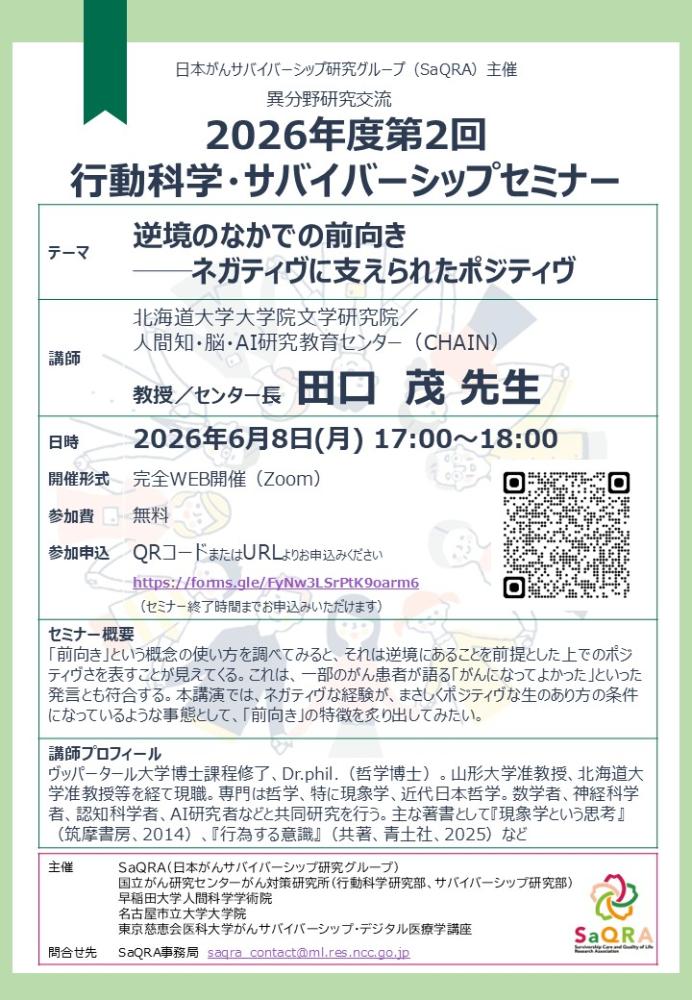 📢開催案内】 第2回行動科学・サバイバーシップセミナー 「逆境のなか 📢開催案内】 第2回行動科学・サバイバーシップセミナー 「逆境のなか