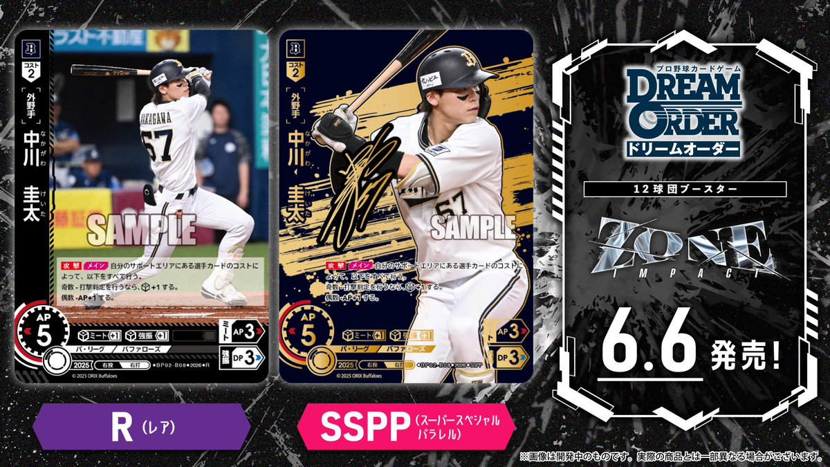 ドリオ カード紹介】 オリックス・バファローズ 中川 圭太(R/SSPP) 6/6