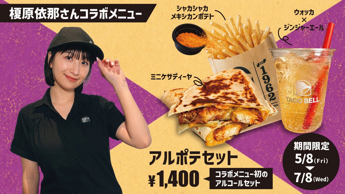 タコベルジャパン (Taco Bell Japan) tweet media