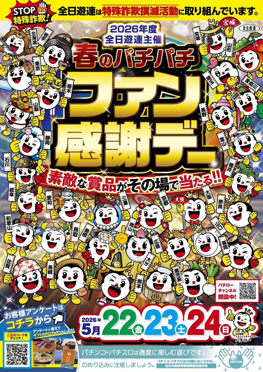 本日より開催っ‼ 📢22日(金）・23日(土)・24日(日) 💝春のパチパチ