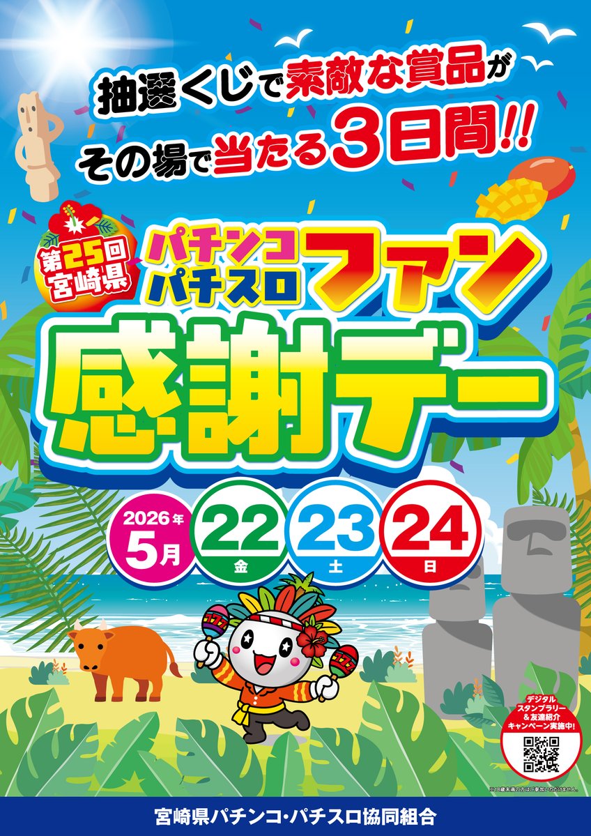 本日より開催っ‼ 📢22日(金）・23日(土)・24日(日) 💝春のパチパチ