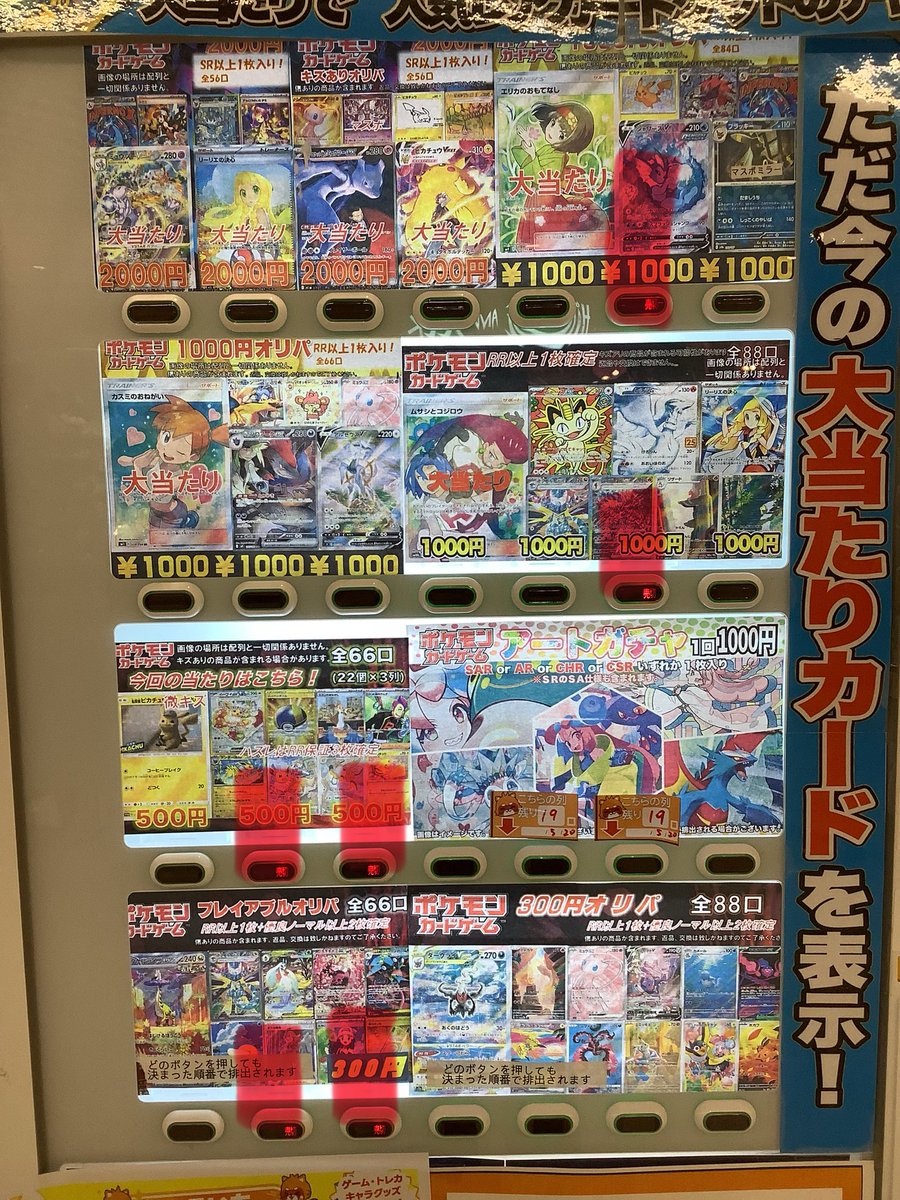 ⚔️更新情報⚔️ 自販機オリパ更新しました‼️ 残り物には福がある