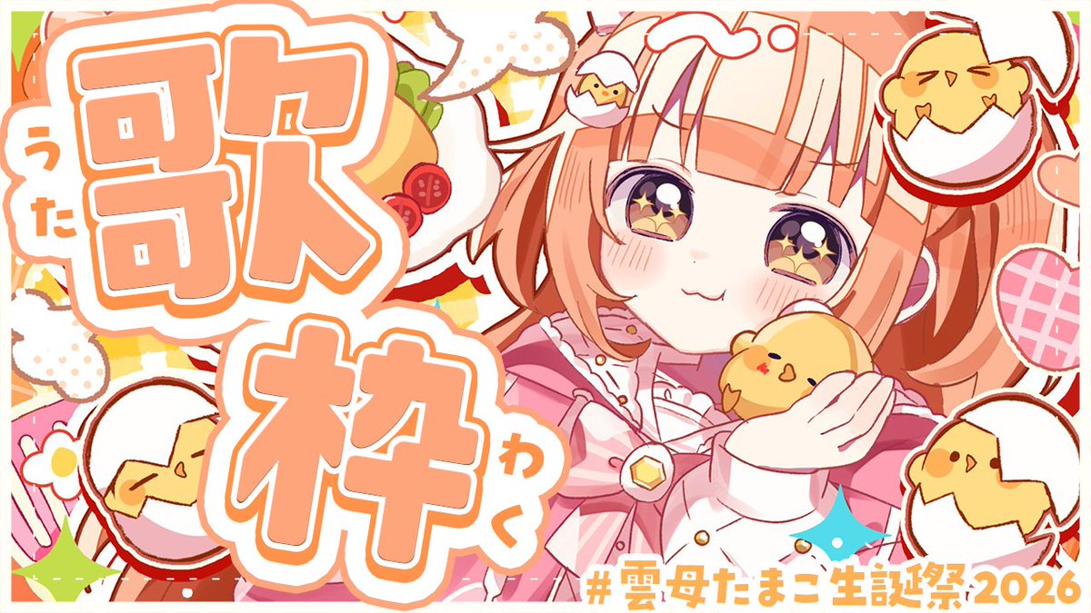 雲母たまこ🐣📛 にじさんじ tweet media
