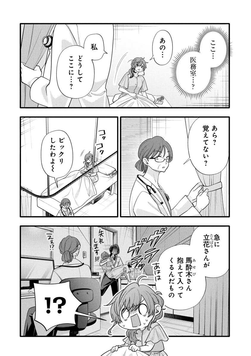eito_y_info's tweet photo. 🌸最新話更新🌸

『すきだから、だよ』
第171話「かっこよかった」

――迷惑だなんて、思ってませんよ

▼続きはこちら
https://t.co/4SqC7wwzzo https://t.co/wgT7F03BoF