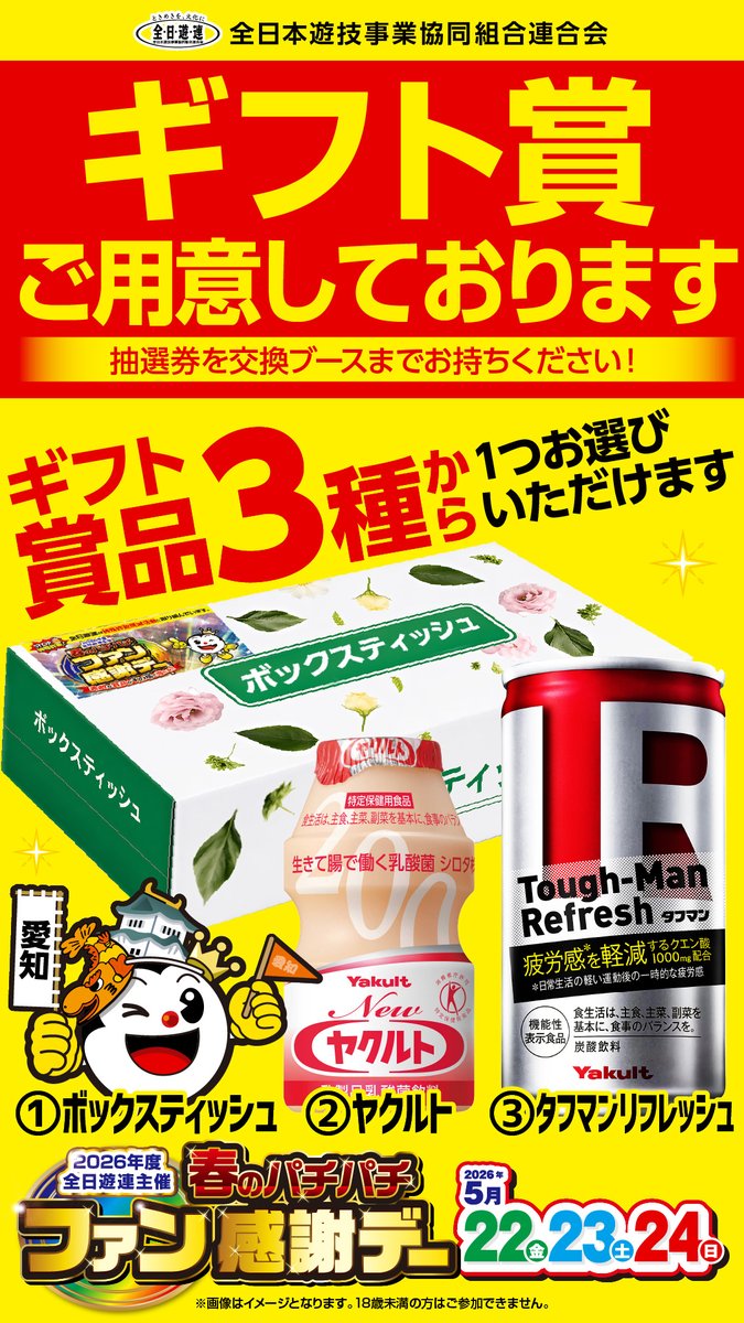 こんにちは！ ◤春のパチパチ◢ ◤ファン感謝デー◢ ◤開 催 中◢ この