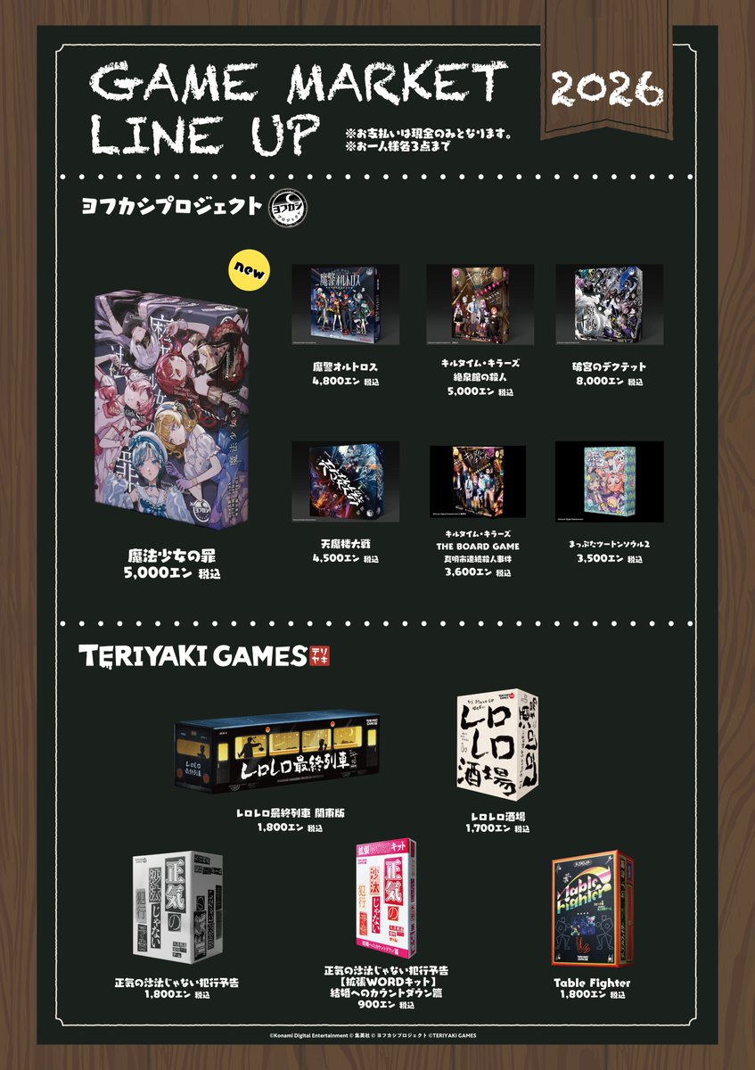 ヨフカシプロジェクト ゲムマ2026春 92ブース tweet media
