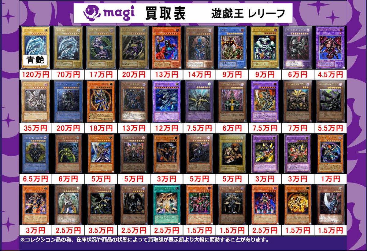 遊戯王 買取情報】 ✨遊戯王 レリーフ 買取表になります✨ 青眼の白龍