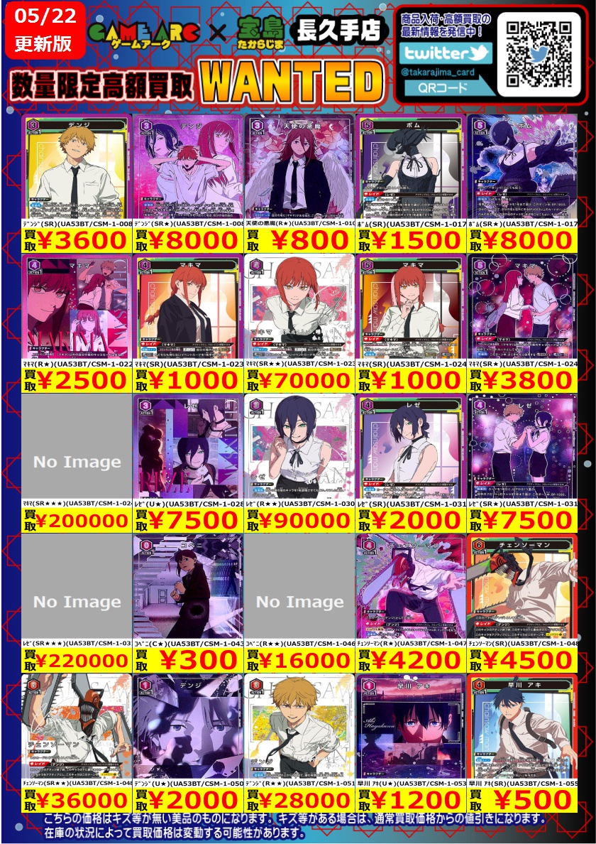 ②超破格！訳ありまとめ売り　お買い得！ 数量限定高価買取 #ユニオンアリーナ チェンソーマン 買取枚数に制限が