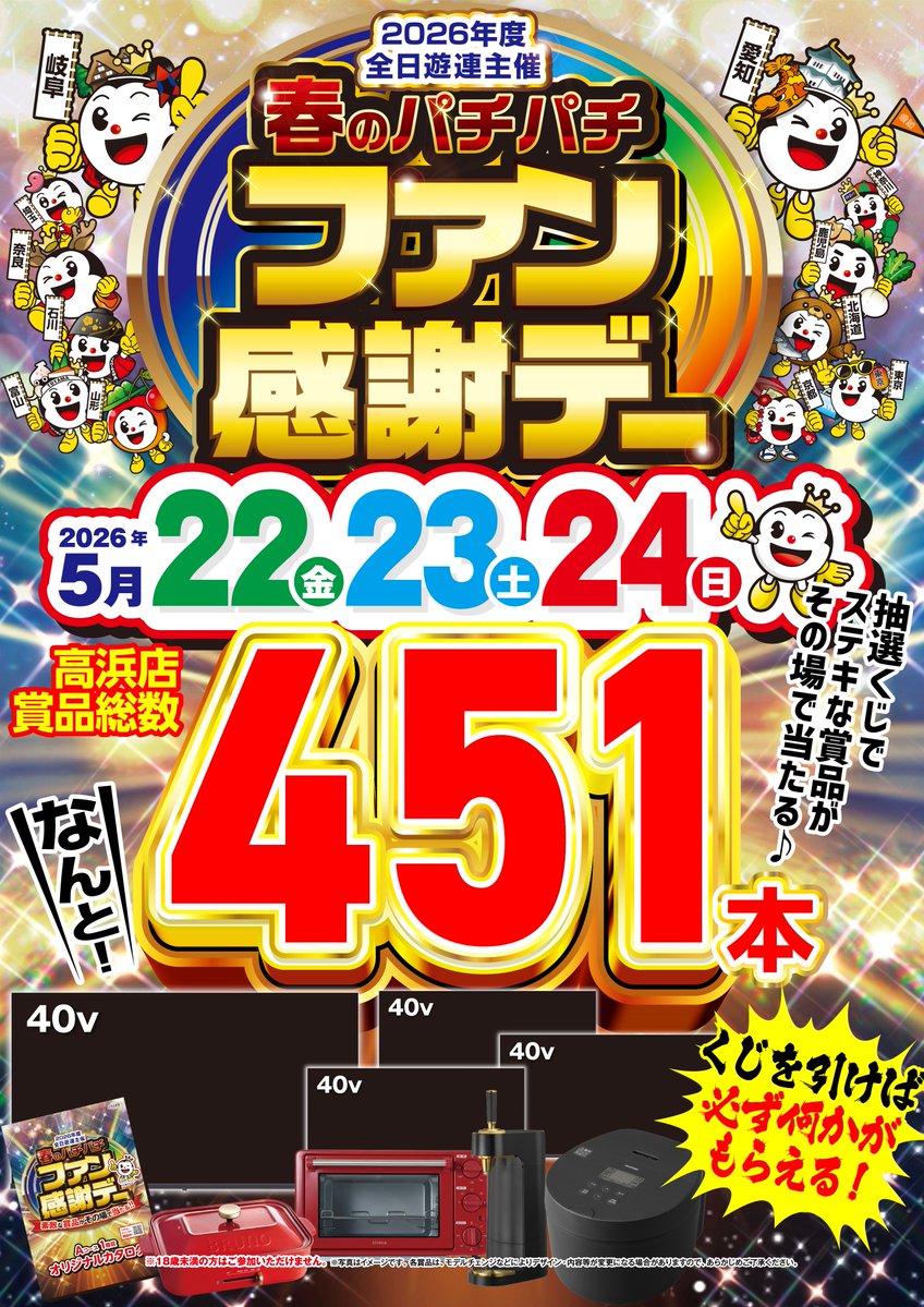 こんばんは！ 【アソビの殿堂】 夜11時まで ♬営業中♬ この後【19