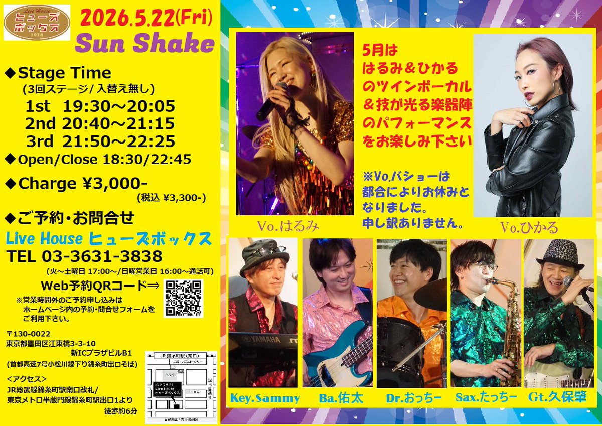 錦糸町ヒューズボックス1974 tweet media
