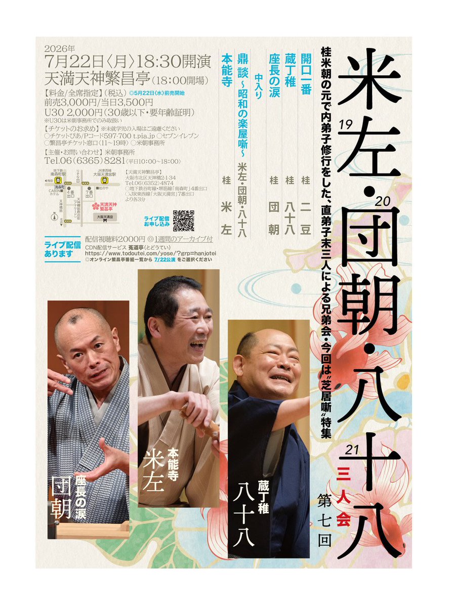 桂米左 tweet media