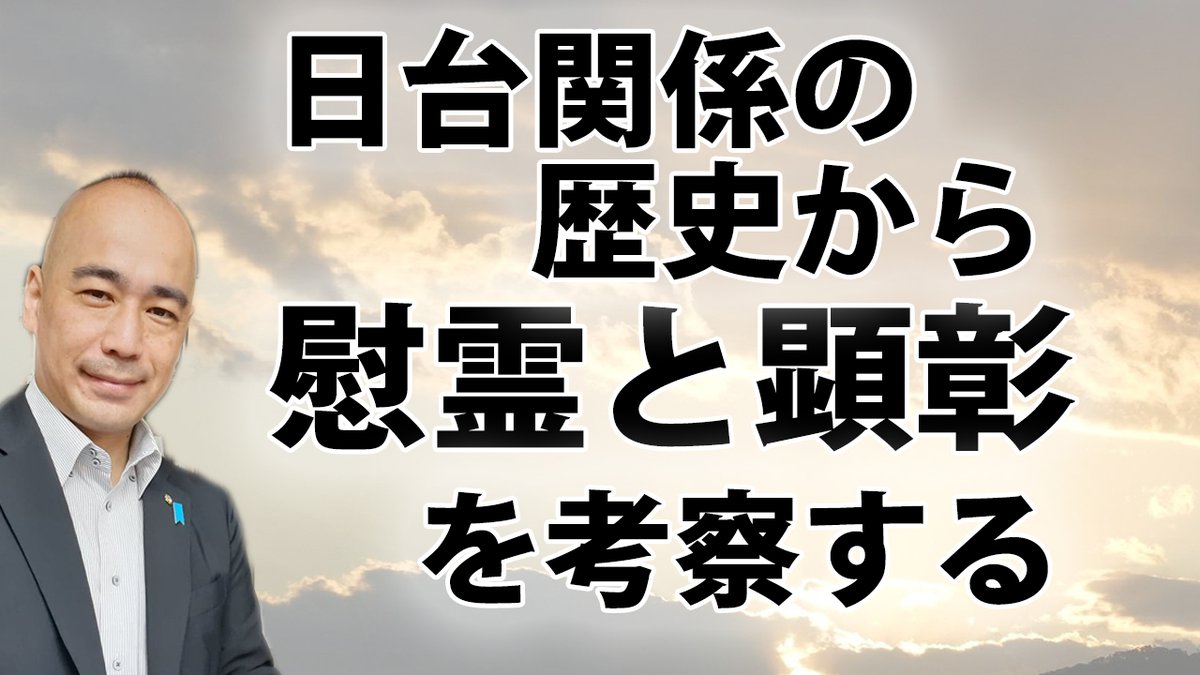 kunojunch_otb's tweet photo. 日本と台湾。交流の歴史から「慰霊と顕彰」を考える

Youtube
https://t.co/08OixYwpt2【無料】
https://t.co/HHVb18se7y

niconico
https://t.co/As1ZKeGRAV

OPENREC
https://t.co/EGAsUfSTes

https://t.co/p6TXVpTCcO
@kunojun_sub https://t.co/rdE9AgiINT