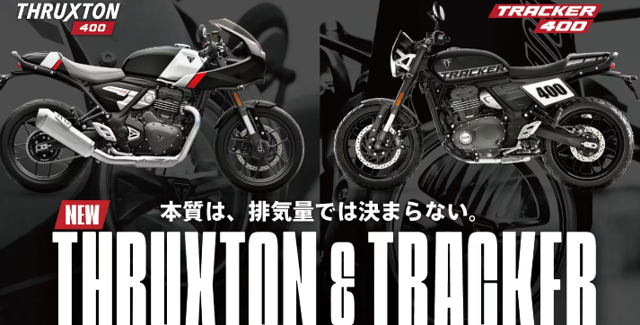 Triumph_Tokyo's tweet photo. ✨トライアンフ 400ccフェア開催✨

【期間】
2026年5月23日（土）～6月28日（日）

期間中、トライアンフ400ccシリーズをご試乗いただいた方へ
🎁「TRIUMPHオリジナルショルダーポーチ」をプレゼント！

ぜひこの機会にご体感ください🏍️
皆様のご来店お待ちしております👏 https://t.co/ZJrfxk5uXH