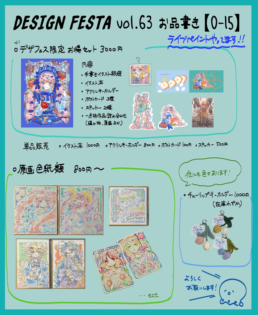 ▷出展日 両日 5/23,5/24 ▷ブース 西館4階 【O-15】 ライブペイント