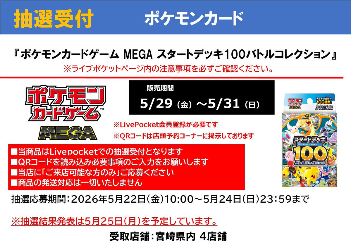 トレカ 抽選案内】 #ポケモンカードゲーム 『スタートデッキ100