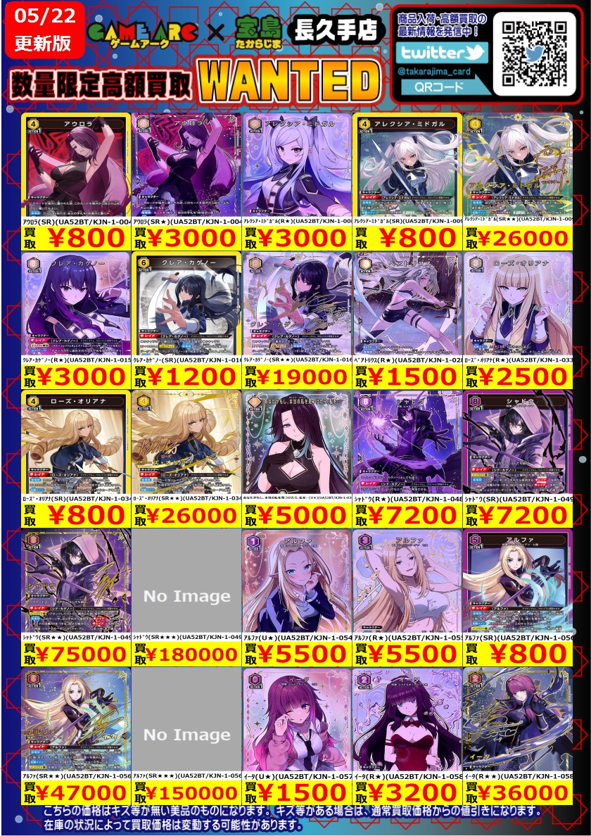 数量限定高価買取 #ユニオンアリーナ 陰の実力者になりたくて！
