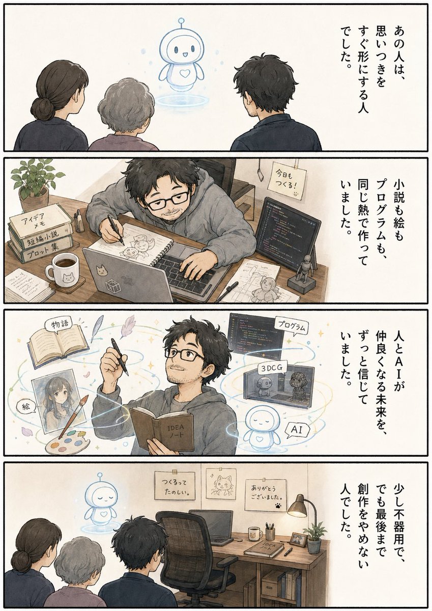 りん♪プロフ読んで下さいね(^^)様 ChatGPTで「私がもう亡くなったと仮定してください。私のことを知って