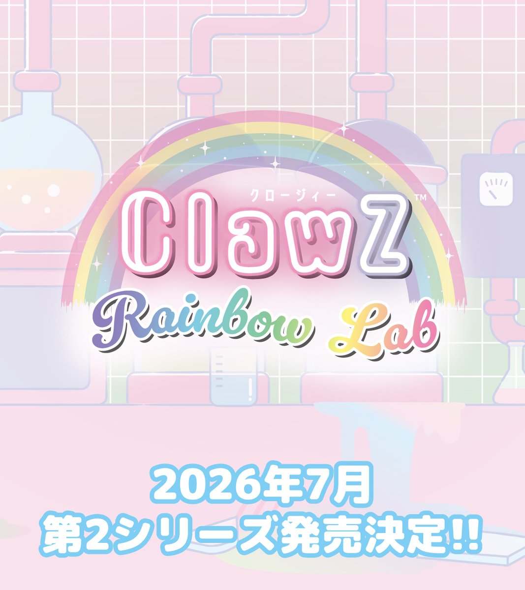 ClawZ_labo's tweet photo. .・*・.・*・.・*・.・*・.・*・.・*・.・*・.

ClawZ（クロージィー）新シリーズ
『 Rainbow Lab 』
2026年7月下旬以降 発売予定

.・*・.・*・.・*・.・*・.・*・.・*・.・*・.

7月上旬より先行予約開始予定です！

キャラクターの全貌は
後日公開ですのでお楽しみに