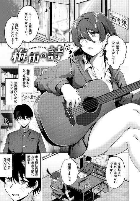 雨の日の先輩はいつもと様子が違うみたいで 