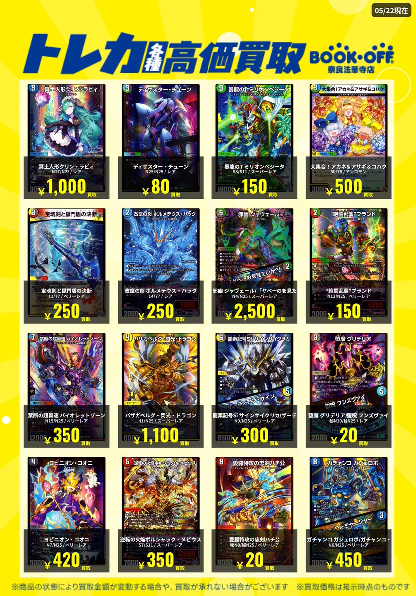✨買取表更新✨ ＃デュエマ ブックオフで人気カード募集中‼ ✓冥土人形