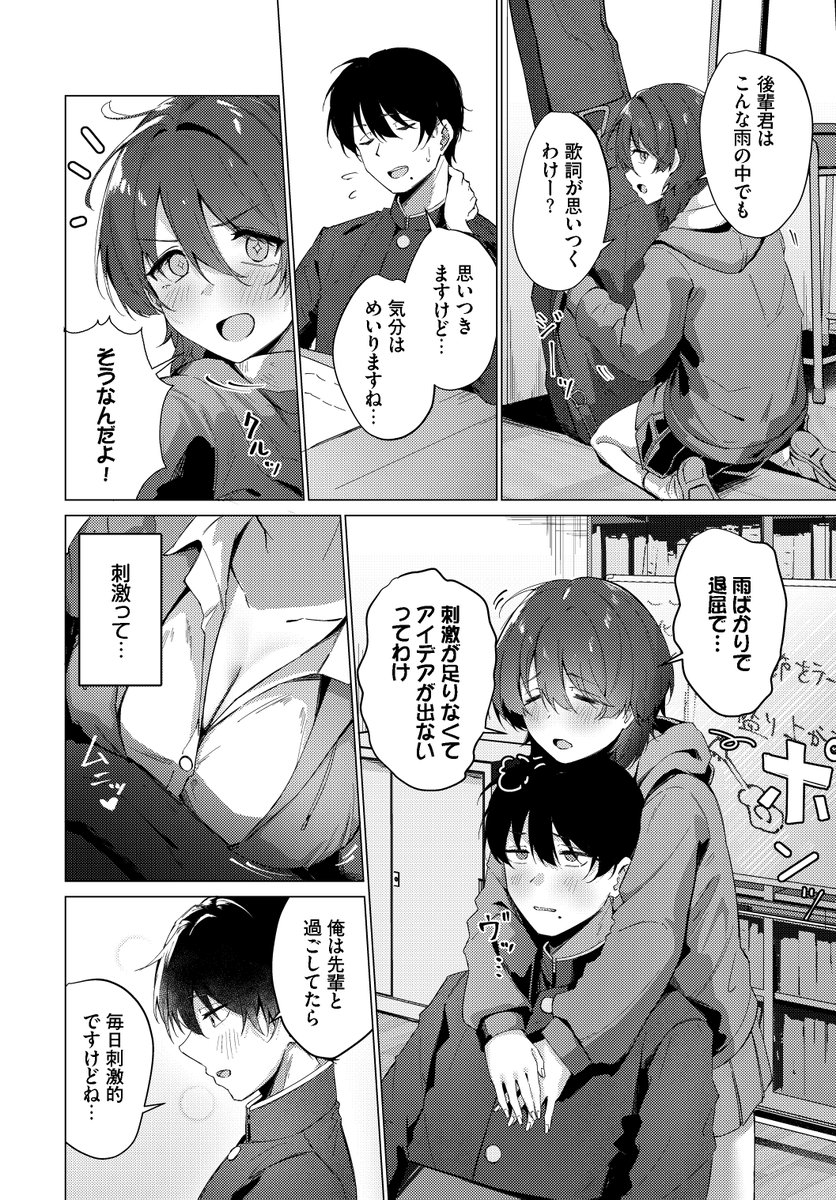梅雨の詩(のーびす鳥)｜無料エロ漫画試し読み