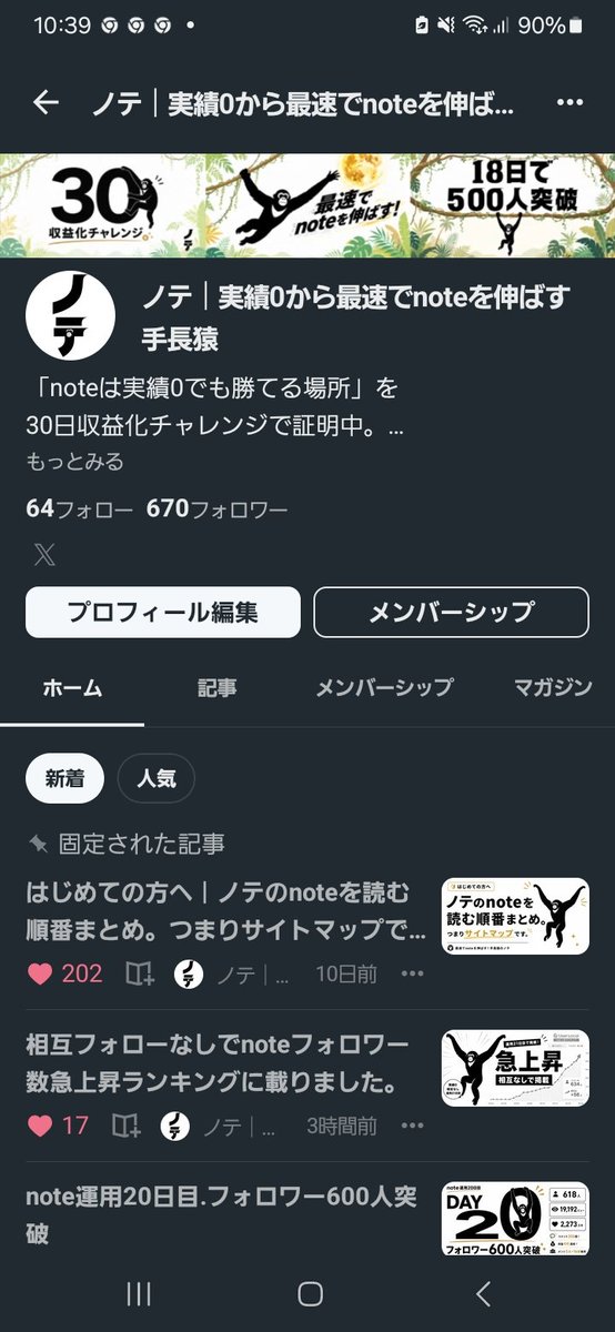 ノテ│最速でnoteを伸ばす！手長猿 tweet media