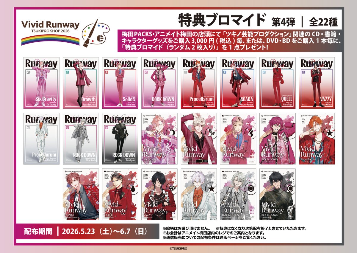 TSUKIPRO SHOP(ツキプロショップ) 公式 tweet media