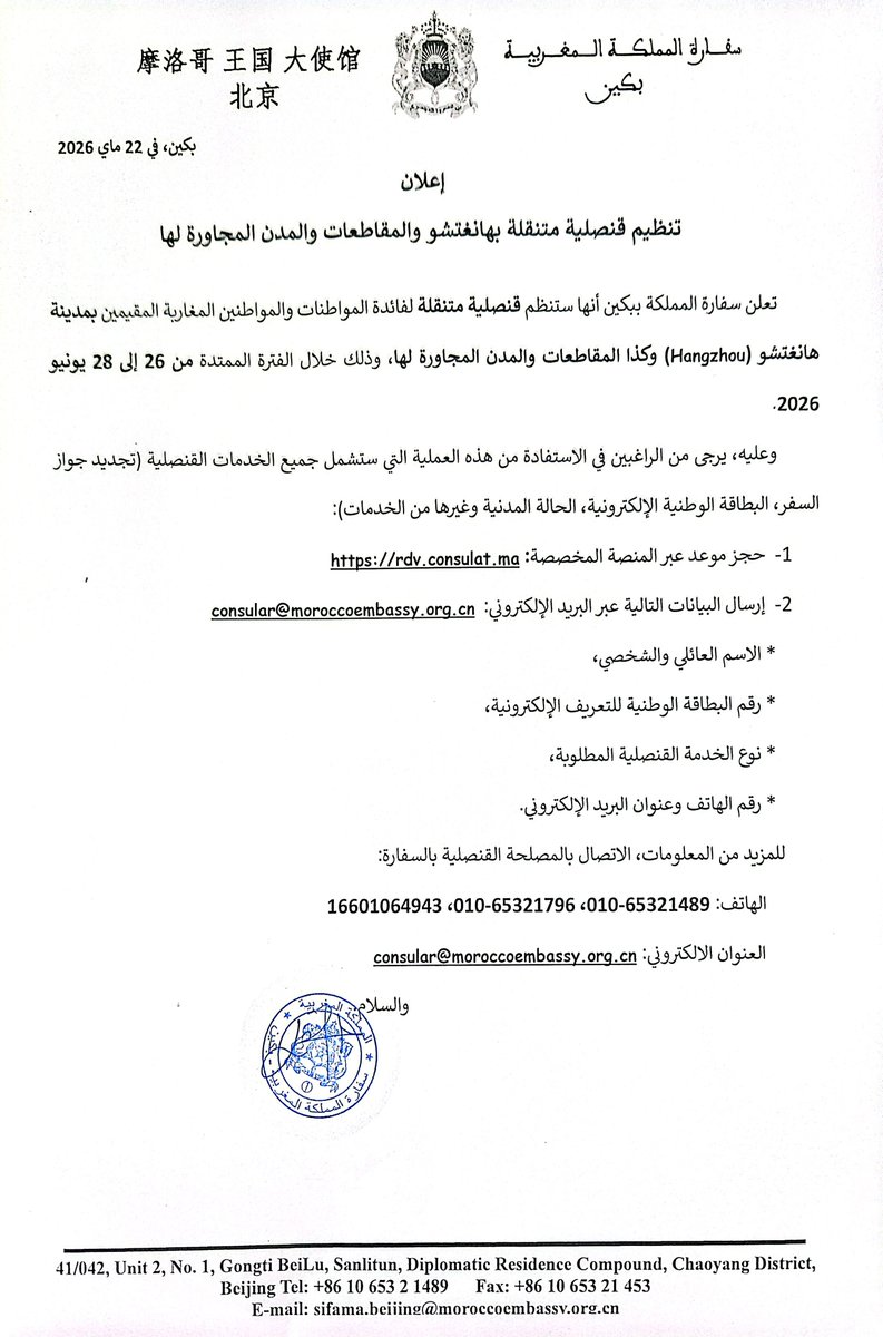 Morocco in China tweet media
