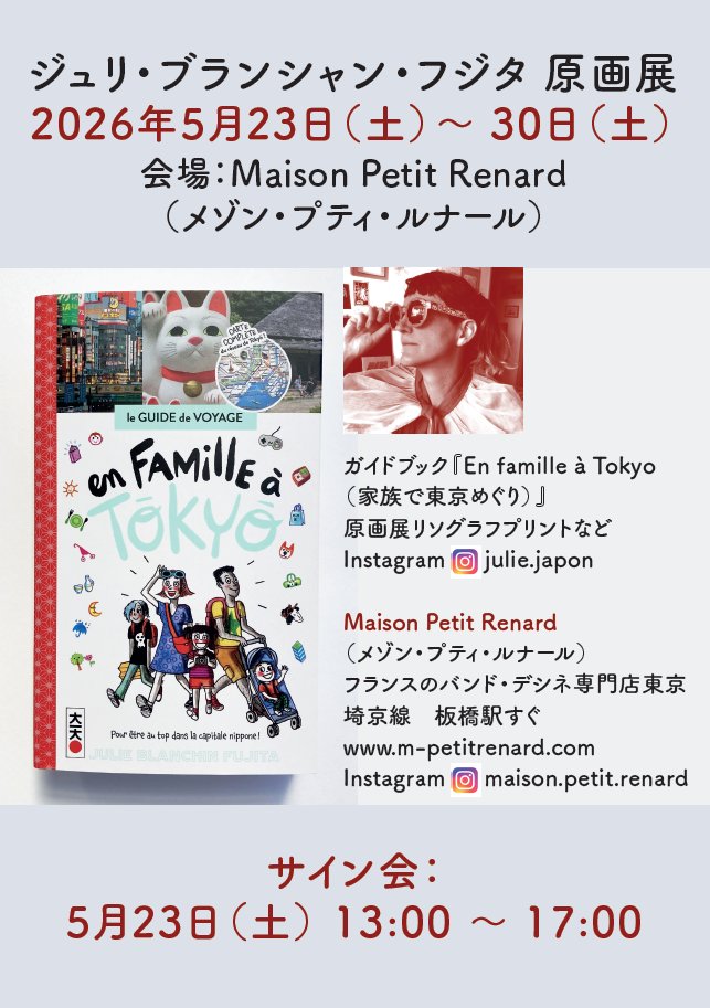 MAISON PETIT RENARD(メゾン プティ ルナール) tweet media