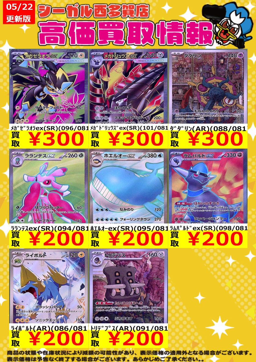 ﾎﾟｹｶ高価買取情報！！>> 商品の状態や在庫状況により減額の可能性が