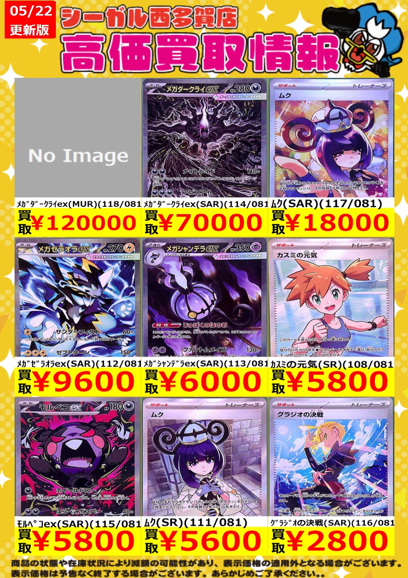 ﾎﾟｹｶ高価買取情報！！>> 商品の状態や在庫状況により減額の可能性が