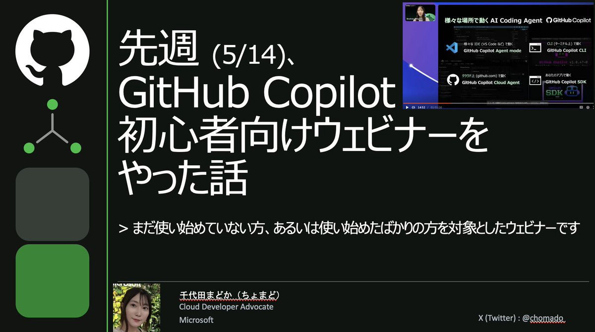 GitHub CopilotやCodex系、 ここ最近マジで一気に“実用フェーズ”入っ GitHub CopilotやCodex系、 ここ最近マジで一気に“実用フェーズ”入っ