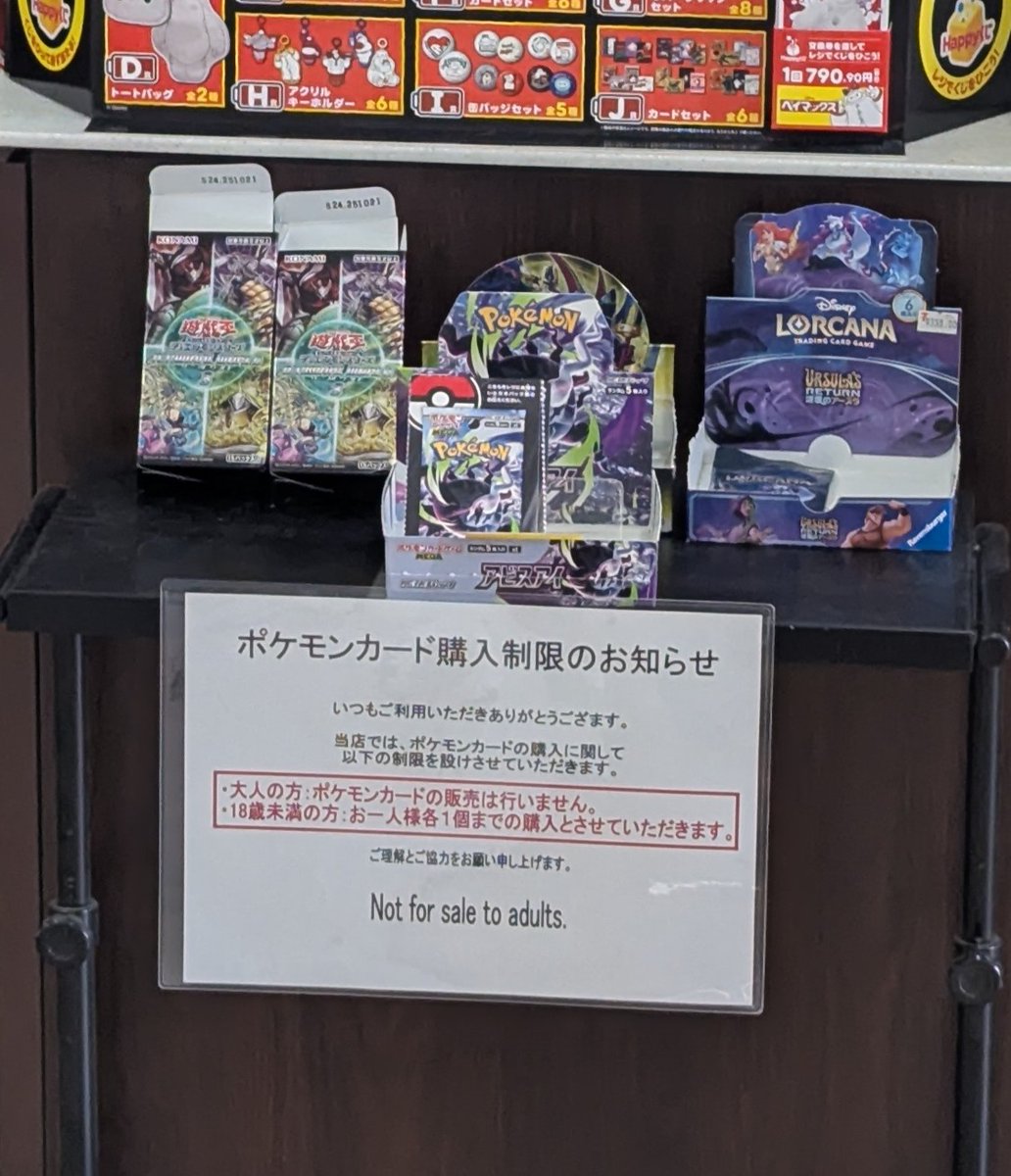 YAMAMOTOPEN's tweet photo. アビスアイを求めてコンビニをうろうろしていたら購入制限で子供だけしか買えないセブンがあった
ちょうどそこに子供がやってきて「新パック売ってるじゃん！！！！」と大喜びしてて神だった🙏 https://t.co/Yf3a2FVuT9